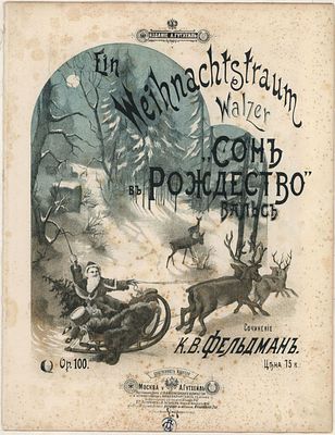 Ноты. К.В. Фельдман. &laquo;Сон в Рождество&raquo;. Вальс. Москва, 1900-е гг. Размер - 32,5х25,2 см.