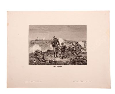 Русско-турецкая война 1877–1878 гг. Под Телишем. Литография. Типография (бывшая) А.М. Котомина. 