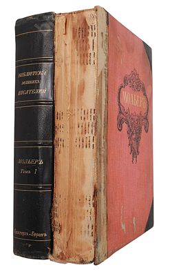 Библиотека великих писателей: Мольер. В 2 т. Т. 1–2. СПб. : Изд-е Брокгауз-Ефрон, 1912–1913 гг. 