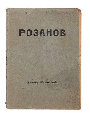 Шкловский В.Б. Розанов. Из книги &laquo;Сюжет как явление стиля&raquo;. Петроград: &laquo;Опояз&raquo;, 1921. 56 c. 