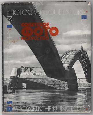 Советское фотоискусство. Альбом. М. : Изд-во литературы на иностранных языках, 1962. 13 с., 90 
