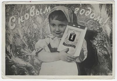 С Новым годом! Открытое письмо. 1953 г. Размер - 9х13 см.