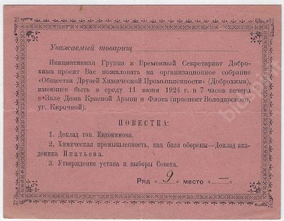 Приглашение Инициативной Группы и Временного Секретариата Доброхима на организационное собрание 