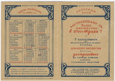 Реклама. Госстрах СССР. Табель-календарь на 1950 г. Москва, 1949 г. Размер - 10,1х14,4 см. В 