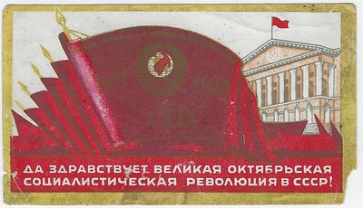 Пригласительный билет для входа на торжественное заседание советского, партийного актива 