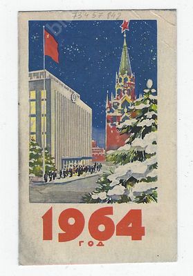 Реклама. &laquo;Храните деньги в сберегательной кассе!&raquo; Карманный календарик на 1964 год. Размер - 10 