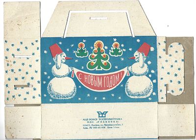 Реклама. &laquo;С Новым годом!&raquo;. Корзинка-коробочка для детских новогодних подарков. Москва: 
