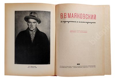В.В. Маяковский в портретах и иллюстрациях. Пособие для учителей средней школы. Сост. 