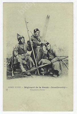 Нижние чины охотничей команды (на медведей) лейб-гвардии Измайловского полка. № 45. Почтовая 