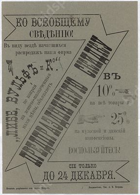 Реклама. Владивосток. Торговый дом Либе, Вульф и Ко. Предпраздничные скидки на продукцию фирмы. 