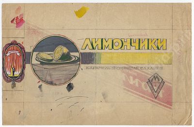 Реклама. Лист с обеих сторон имеет изображения. 1950-е гг. 1) Клюквенная карамель обсыпная 