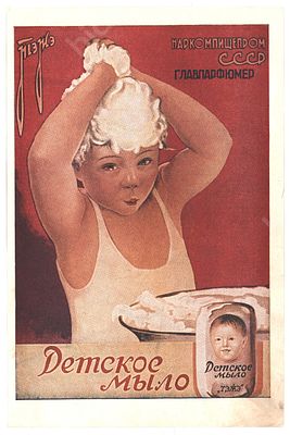 Реклама. Главпарфюмер. Детское мыло &laquo;Тэжэ&raquo;. Наркомпищепром СССР. 1940-е гг. Размер - 24х16 см.