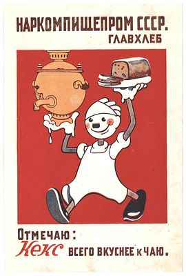 Реклама. Отмечаю: кекс всего вкуснее к чаю. Главхлеб. Наркомпищепром СССР. 1940-е гг. Размер - 