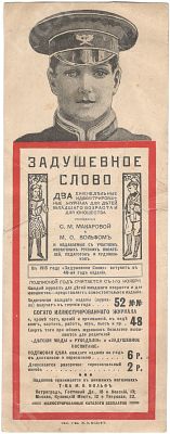 Реклама. Журнал &laquo;Задушевное слово&raquo;. Закладка для книг. Петроград: Тип. Т-ва М.О. Вольф, 1915. 
