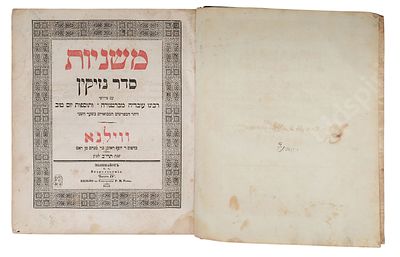 Книга Мишнайот, т.е. Второзаконие. Часть IV. Вильно, 1851 г. Книга "Мишнайот, т.е. 