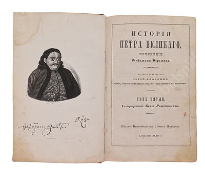 Бергман В. История Петра Великого. Пер. с нем. Егор Аладьин. 2-е сжатое (компактное) изд. 