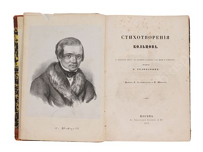 Кольцов А.В. Стихотворения. С портретом автора, его факсимиле и статьей о его жизни и 