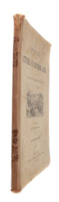 Я.И. Руднев. Очерки стран и народов Азии. Выпуск первый. Издание второе. 1911 г.