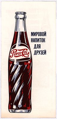 Реклама напитка &laquo;Пепси-Кола&raquo; на буклете со списком победителей Олимпийских игр в 1952, 1956 