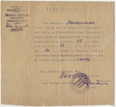 Удостоверение о присвоении почётного звания Ворошиловского стрелка и праве ношения нагрудного 