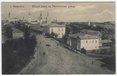 Болхов. Общий вид на Никольскую улицу. Открытое письмо. Прошло почту. 1900-е гг. Размер - 9х14 см.