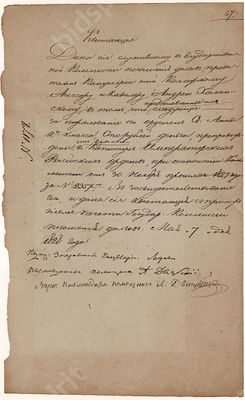 Орден Св. Анны. Квитанция, выданная Государственной комиссией погашения долгов, подтверждающая 