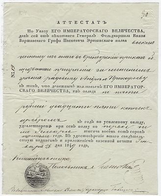 36-й пехотный Орловский генерал-фельдмаршала князя Варшавского графа Паскевича-Эриванского 