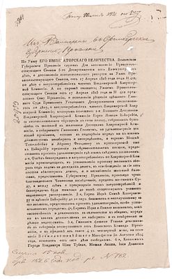 Дело о злоупотреблениях членов Владимирской Квартирной комиссии. Документ о слушании Волынским 