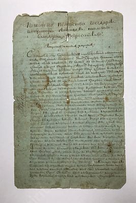 Русский оккупационный корпус 1815–1818 гг. Указ об увольнении унтер-офицера Нашебургского 