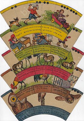 Детская настольная игра. Игровое поле. 1920-е гг.