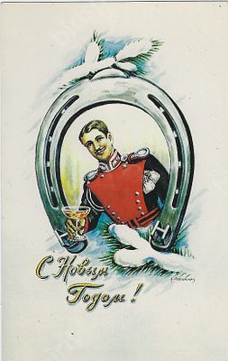 Эмиграция. &laquo;С новым Годом!&raquo; Худ. К.Н. Подушкин. Почтовая карточка. 1960-е г. Размер -. Константин 