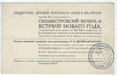 Эмиграция. Общество друзей &laquo;Русского очага&raquo; в Праге. Приглашение на встречу Нового года. 1940 