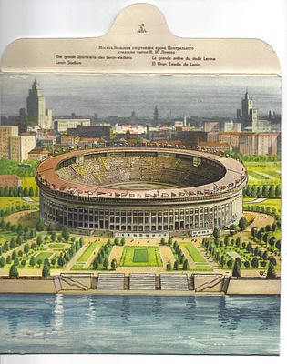 Сувенирная открытка-раскладушка &laquo;Москва. Большая спортивная арена Центрального стадиона имени 
