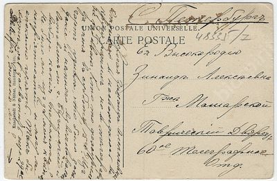 Письмо, адресованное в Таврический дворц, в 60-е Телеграфное отделение телеграфистке З.А. 