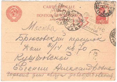 Письмо, из Горького в Москву. Военная цензура. 1941 г. Размер - 10х14,3 см. Адресат: Куштовская 