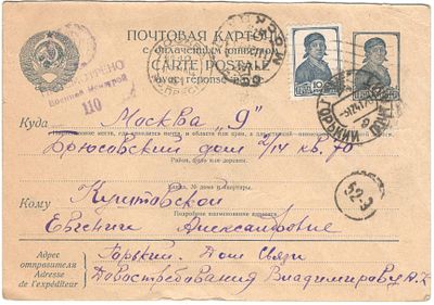 Письмо из Горького в Москву. Военная цензура. 1941 г. Размер - 10 х 14,3 см.