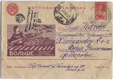 Больше самолетов, танков, пушек, снарядов. Агитационная почтовая карточка. Просмотрено военной 