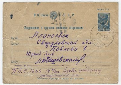 Письмо с фронта в Алапаевск. Военная цензура. 1942 г. Размер - 10,1х14,3 см.
