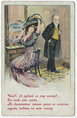 &laquo;— Что?… 75 рублей за эту шляпу?… Да ведь это грех… — Не беспокойся: этот грех во всяком случае 