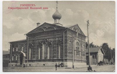 Рыбинск. Старообрядческий Моленный дом. Письмо в действующую армию. 67-я артиллерийская 