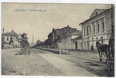 Кострома. Павловская улица. Открытка. 1900-е гг. Размер - 9х14 см.