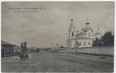 Челябинск. Большая ул. и монастырь. Открытое письмо. № 13. Изд. Д.П. Ефимова. 1900-е гг. Размер 