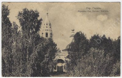 Галич. Церковь Свв. Козьмы и Дамиана. Почтовая карточка. 1900-е гг. Размер - 9х14 см.
