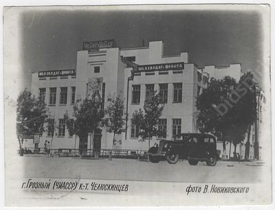 Грозный. Кинотеатр им. Челюскинцев. Фото В. Новиковского. Открытка прошла почту. 1941 г. Размер 