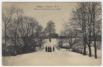 Рязань. №5. Вход в Рюминскую рощу зимой. Открытое письмо. 1910-е гг. Размер - 9х14 см.