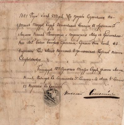 Инициатор русского Воздухоплавания. Вице-адмирал Н.М. Соковнин. Автограф капитана тендера 