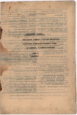 Послужной список. Благодарность И.В. Сталина. Протоиерей Г.Я. Брицкий, настоятель 