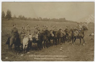 1-й Петроградский женский батальон. Конно-разведочная рота. Открытка. 1917 г. Размер - . Женские 