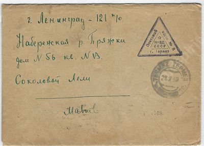 НКВД. Конверт с письмом из г. Термез в Ленинград. П/я №8 НКВД СССР, 1938 г. Размер - 11х15,5 см.