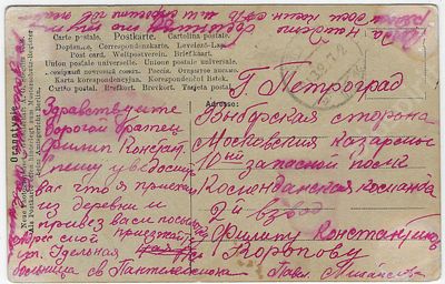 Открытое письмо, отправленное в 10-й запасной полк, Комендантскую команду, 2-й взвод, Петроград 